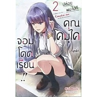 Let Me Go To Mr. Komukai The God Of Learning Volumes 1-2 Cartoon