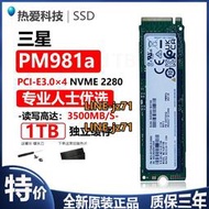 Samsung/三星 PM981a 256G 1T M.2 PCIE NVME m2固態硬盤 筆記本