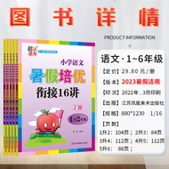 2023 Summer Vacation Super Power Classic Primary School Chinese Mathematics Austrian Mathematics Eng