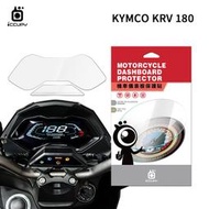KYMCO 光陽 KRV 180  G6 150 機車儀表板保護貼犀牛皮軟性 儀表貼 螢幕貼 TPU 透明膜 貼膜