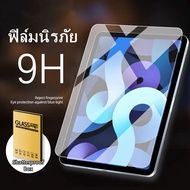 ฟิล์มนิรภัย 9H ฟิล์มกระจกใช้สำหรับ iPad Gen10 2022mini1/2/3/4/สำหรับiPad Air1/2/ Pro(2020)/Gen9/สำหรับiPad Gen7 pro10.5 p11 2022/21 mini6