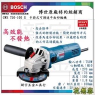 德國 BOSCH 博世 GWS 750-100S 調速砂輪機 手提砂輪機 大功率 不發熱！(特價)