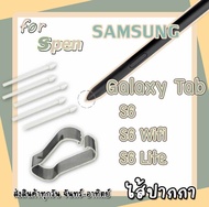 มีส่งฟรี หัวปากกา ปลายปากกา s pen galaxy Tab s6/s6 lite ชุดละ5ชิ้นพร้อมตัวคีบเปลี่ยนหัวปากกา Stylus 