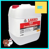 น้ำยาประสานคอนกรีต LANKO รุ่น LANKO 751 ขนาด 20 ล. สีใส **ขายดีที่สุด**