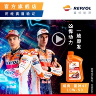 【包邮】REPSOL Wei Shuang engine oil official flagship store Raytheon engine oil 10W50 motorcycle fully synthetic engine oil