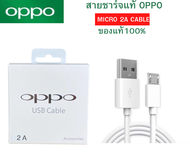 สายชาร์จแท้ OPPO ชาร์จเต็มแอมป์ ใช้ได้เช่น  F5/F7/A3S/A31/A37/A5S/F1/A7 A37,A71,A83,A57,A77,A3S,A5S,