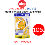 DHC Vitamin C / ดีเอชซี วิตามินซี รับประทาน 60 วัน บรรจุ 120 แคปซูล ** EXP : 09/2025