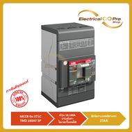 ABB MCCB Molded Case Circuit Breaker รุ่น XT1C ขนาดตั้งแต่ 16AT ถึง 160AT 3-Pole พิกัด 25kA