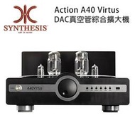 【澄名影音展場】義大利 SYNTHESIS Action A40 Virtus DAC真空管綜合擴大機