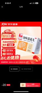同仁堂 加味逍遥丸 6盒裝