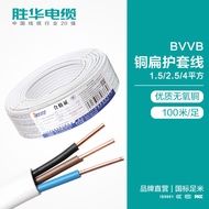 She Shenghua Hard Sheath Wire BVVB Two-Core Three-Core 2/3 * 1.5/2.5/4/6 Square Copper Wire Parallel