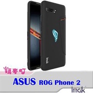 ☆瑪麥町☆ Imak ASUS ROG Phone 2 磨砂軟套 有彈性  有掛繩孔!!