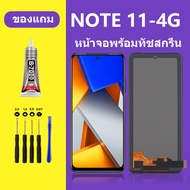 หน้าจอ XIAOMI Redmi NOTE11 4G หน้าจอ NOTE 11 4G หน้าจอ XIAOMI NOTE11 4G จอพร้อมทัชสกรีน จอ+ทัช Lcd D