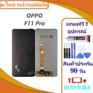 หน้าจอ OPPO F11PRO/CPH1969 CPH2209 CPH1987