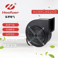 弘孚工頻渦輪離心風機排風扇130FLJ 220V 60w 85w 120w氣模鼓風機