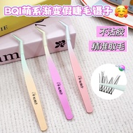 BQI Cute Gradient Eyelash Tweezers Novice High Precision Eyelash Curler Grafting Tweezers Eyelash St
