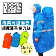 時尚生活//BLUEFIELD 輕量登山背包雨衣 綠/橘/藍 二尺寸 (附收納袋) 反光標誌條 防水套防雨罩 登山露營