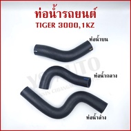 DKR Water Pipe TOYOTA TIGER 3000 1KZ Engine Car Radiator Hose Upper Medium Lower (Code 2035 20