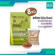 GOURMET GOLDEN กรูเม่ โกลด์เดิ้น อาหารแมว อาหารเม็ดสูตรควบคุมก้อนขนจากเกาหลี 1 กระสอบ 8 kg. (ถุงย่อย 8 ถุง)