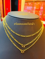 KMDGold สร้อยคอทอง1สลึง ลายเลสเกือกม้า ทองแท้พร้อมใบรับประกัน