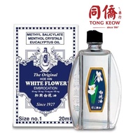Hoe Hin White Flower Embrocation Oil 和兴 白花油 20ml