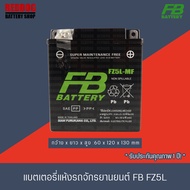 FB BATTERY แบตเตอรี่แห้ง FZ5L-mf (12V5A) สำหรับ MIOเก่า,NICE110,NSR,WAVE110,DREAM,SMILE,FRESHII,MIO-