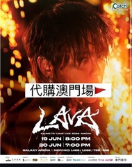 代搶姜濤澳門演唱會
