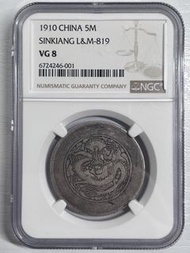 1910年新疆 餉銀五錢銀幣