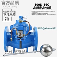 100D-16C水塔水箱液位水位控制閥水泵防水錘流量控制閥浮球定水閥