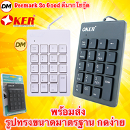 🚀ส่งเร็ว🚀 Keyboard OKER SK-975 คีย์บอร์ด แป้นตัวเลข Numberic Mini Keypad #DM 975