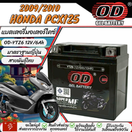แบตเตอรี่ Honda Pcx125 ปี2009/2013 มาตราฐานญี่ปุ่น สายพันธุ์ไทย ฮอนด้า พีซีเอ็กซ์ 125 แบตเตอรี่แห้ง
