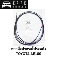 Rear Hood Pull Cable AE100 EE100