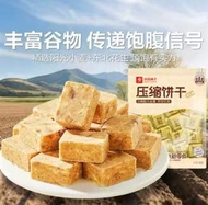 壓縮餅乾花生味500g酥脆可口小體積大能量頂飽抗餓零食
