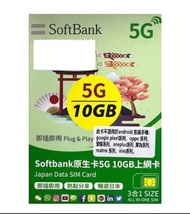 日本SoftBank原生咭10GB