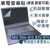 [Ezstick] MSI Thin A15 B7U B7UCX B7V B7VE Electrostatic Laptop Screen Sticker|Mirror/Matte Optional