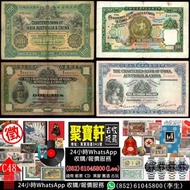 實體店專業鑑定/估價 印度新金山中國渣打銀行紙幣，印度新金山中國渣打銀行100元老假票藏品，東藩匯理銀行，有利銀行，匯豐銀行老錢幣等等。