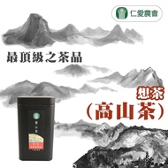 【仁愛農會】 想茶(高山烏龍紅茶)-50g-罐 (2罐組)