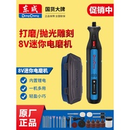 [Good Goods] Dongcheng Rechargeable8V Mini electric grinder for polishing, cutting, and carving jade