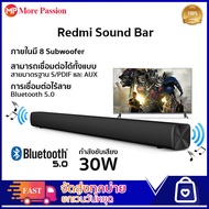 Xiaomi Redmi Soundbar ลำโพง Bluetooth ซาวด์บาร์ TV Wireless Speaker ลำโพงซาวด์บาร์ ลำโพงบลูทูธเบสหนัก เครื่องเสียงทีวี TV Sound bar