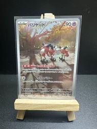 [日版] Pokémon Card 寶可夢卡牌151 AR 魔牆人偶 Pokemon AR 179/165 巴利亞多卡牌