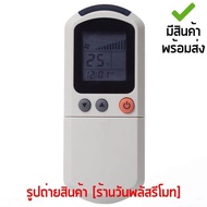 รีโมทแอร์ TRANE รหัส EMI [เก็บเงินปลายทางได้ มีสินค้าพร้อมส่ง]