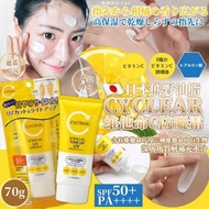 日本熊野油脂 CYCLEAR 維他命C防曬霜 70g