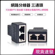 Network Splitter Network Tee Head Network Tee One Point Two RJ45 Network Cable Connector Network Hea