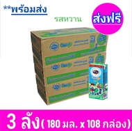 [ ส่งฟรี x3ลัง ] โฟร์โมสต์ โอเมก้า 369 Foremost Omega UHT ขนาด 180 มล. รสหวาน - ขายยกลัง! (x3 ลัง) ร