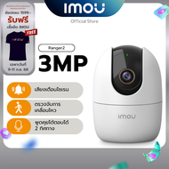 IMOU กล้องวงจรปิด ภายใน รุ่น Ranger 2 คมชัด 3MP ดูออนไลน์ผ่านแอพ ปรับหมุนได้ มีฟังชั่นจับภาพตามคน เ