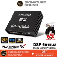 NAKAMICHI DSP PLATINUM-X เพาเวอร์แอมป์ DSP 31BAND พาวเวอร์แอมป์ PX-DSP3100.6EX / PT-DSP431IOS บลูทูธ