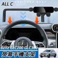 23-25 Style Benz GLC200 GLC300 X254 Dedicated Mobile Phone Holder Instrument Screen Navigation Car I