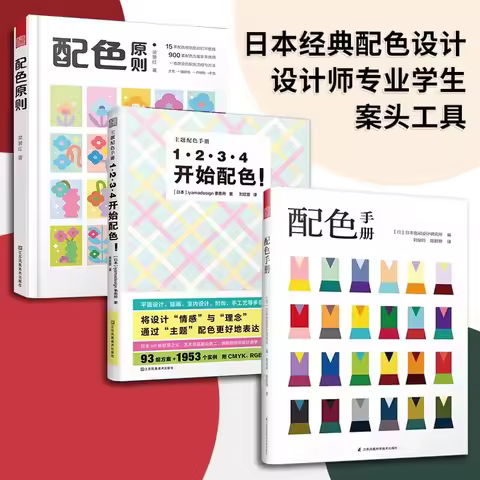 Colour Matching Manual Dictionary Japanese Color Design Tutorial Handbook Principles RGB CMYK Painti