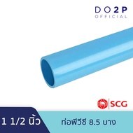ท่อ PVC พีวีซี ขนาด 1 1/2 นิ้ว ชั้น 5 8.5 13.5 บาง ท่อน้ำ ท่อประปา สีฟ้า เอสซีจี SCG PVC Pipe 1 1/2" Class 5 8.5 13.5
