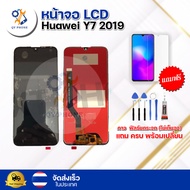 หน้าจอ LCD Huawei Y7 2019   ทัชสกรีน จอ+ทัช แถม กาว ฟิล์ม ไขควง จัดส่งในไทย